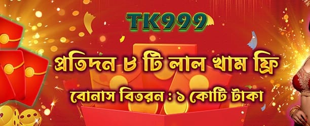 bdpkluck.net-এ স্বাগতম বোনাস