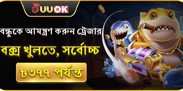 বন্ধুকে রেফার করুন বোনাস promotion image